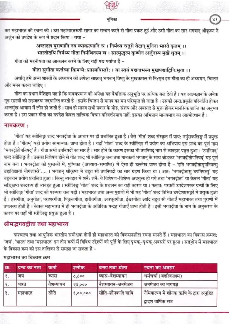 Gita With The Commentary Of Shankaracharya Ramanuja And Tilak In Hindi - Indya