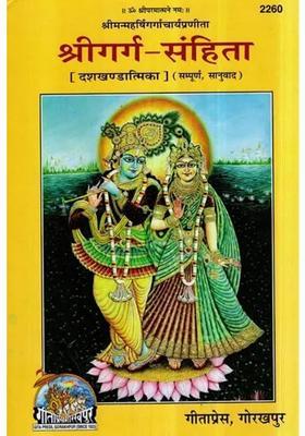 Shri Garg Samhita Dashkhandatimika