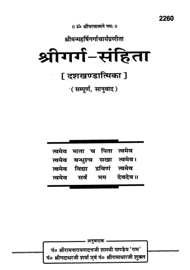 Shri Garg Samhita Dashkhandatimika - Indya