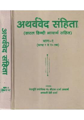 Atharva Veda Samhita Set Of Volumes