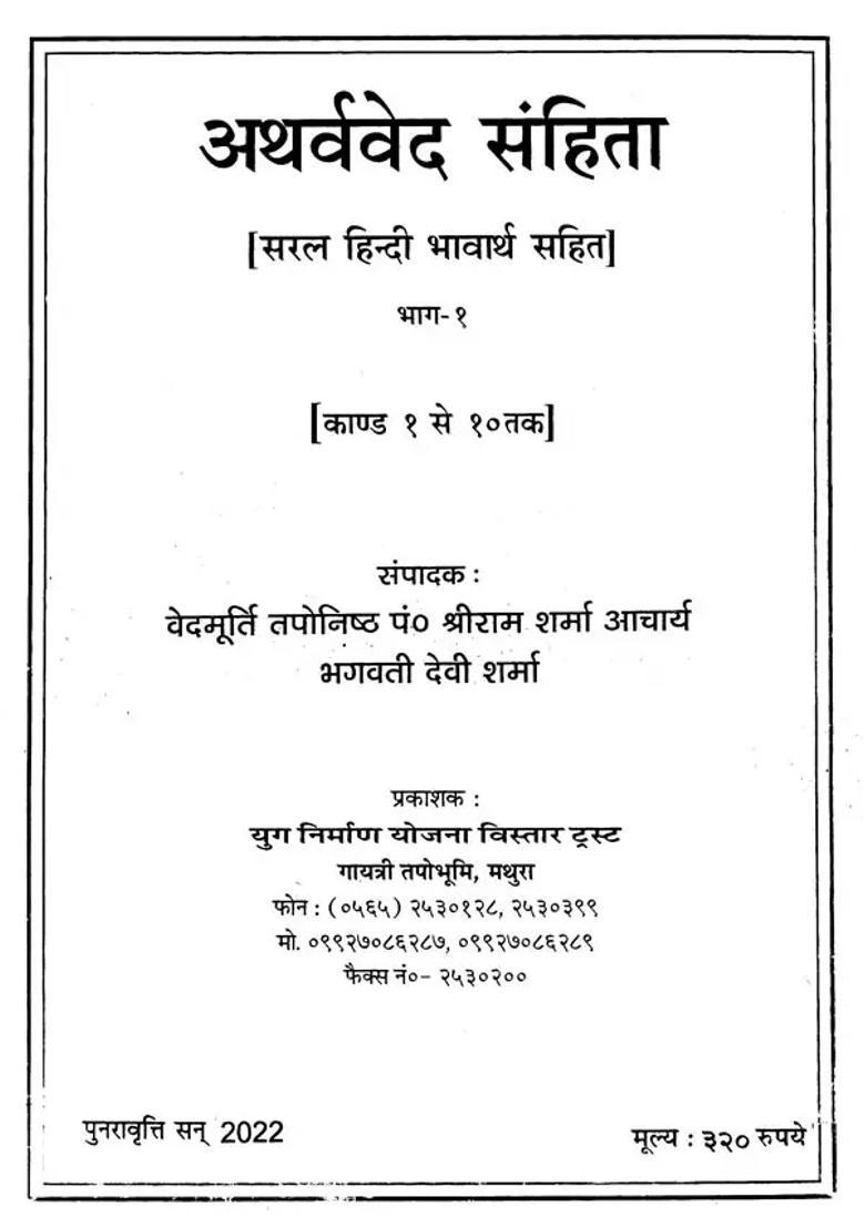 Atharva Veda Samhita Set Of Volumes - Indya