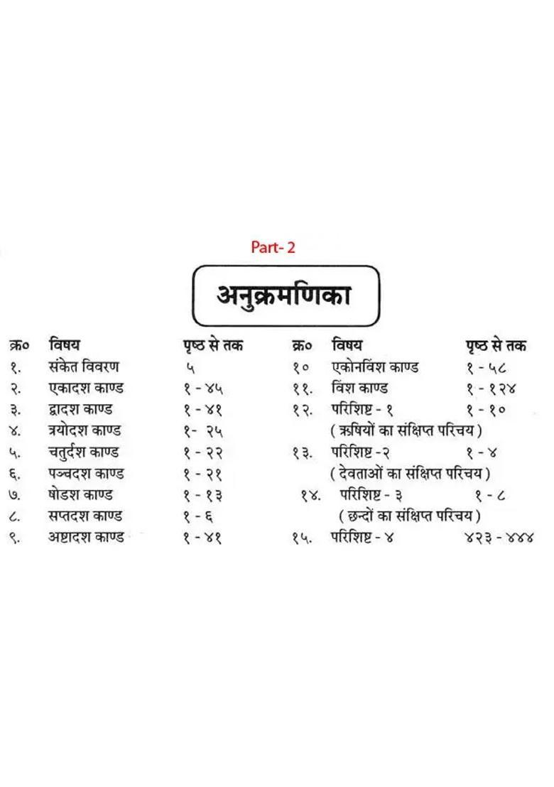 Atharva Veda Samhita Set Of Volumes - Indya