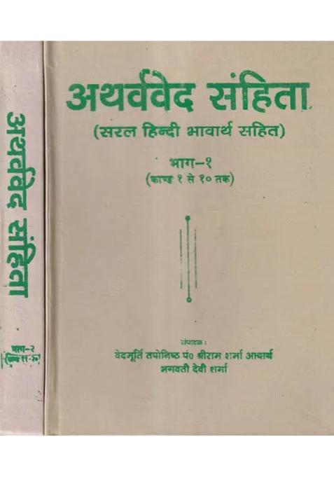Atharva Veda Samhita Set Of Volumes