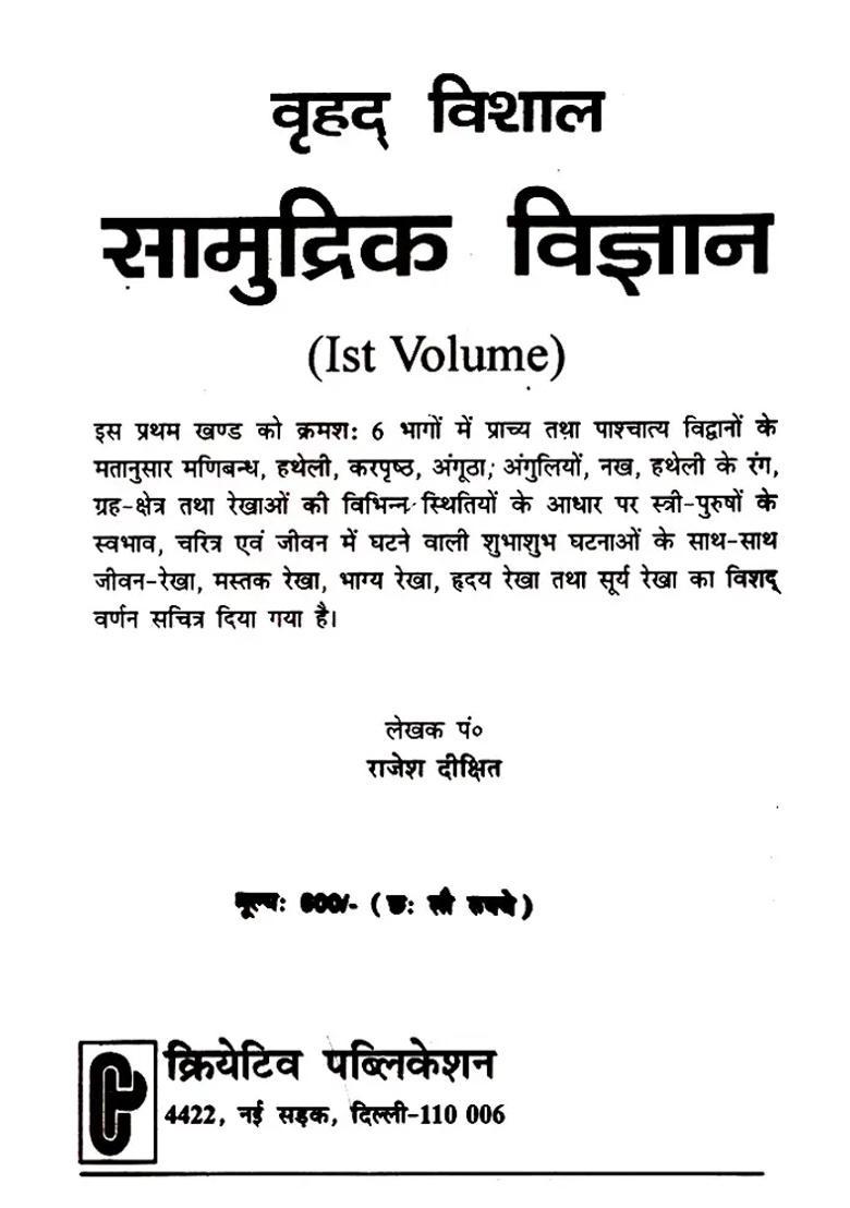 Vrihad Vishal Samudrik Vigyan All Parts Set Of Volumes - Indya