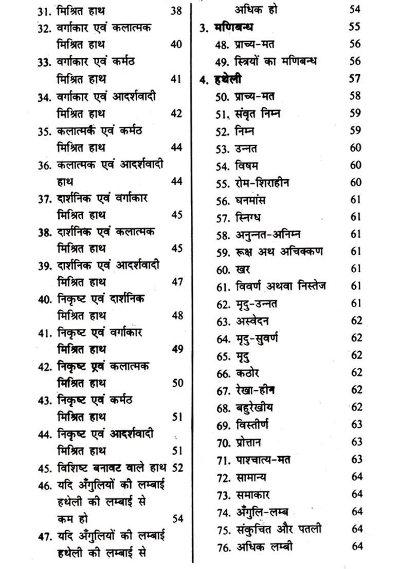 Vrihad Vishal Samudrik Vigyan All Parts Set Of Volumes - Indya