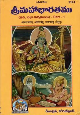 Mahabharata Aadi Parva And Sabha Parva Parti