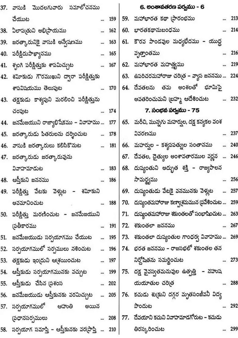 Mahabharata Aadi Parva And Sabha Parva Parti - Indya