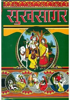 Sukh Sagar Hindi Translation Of Srimad Bhagawat