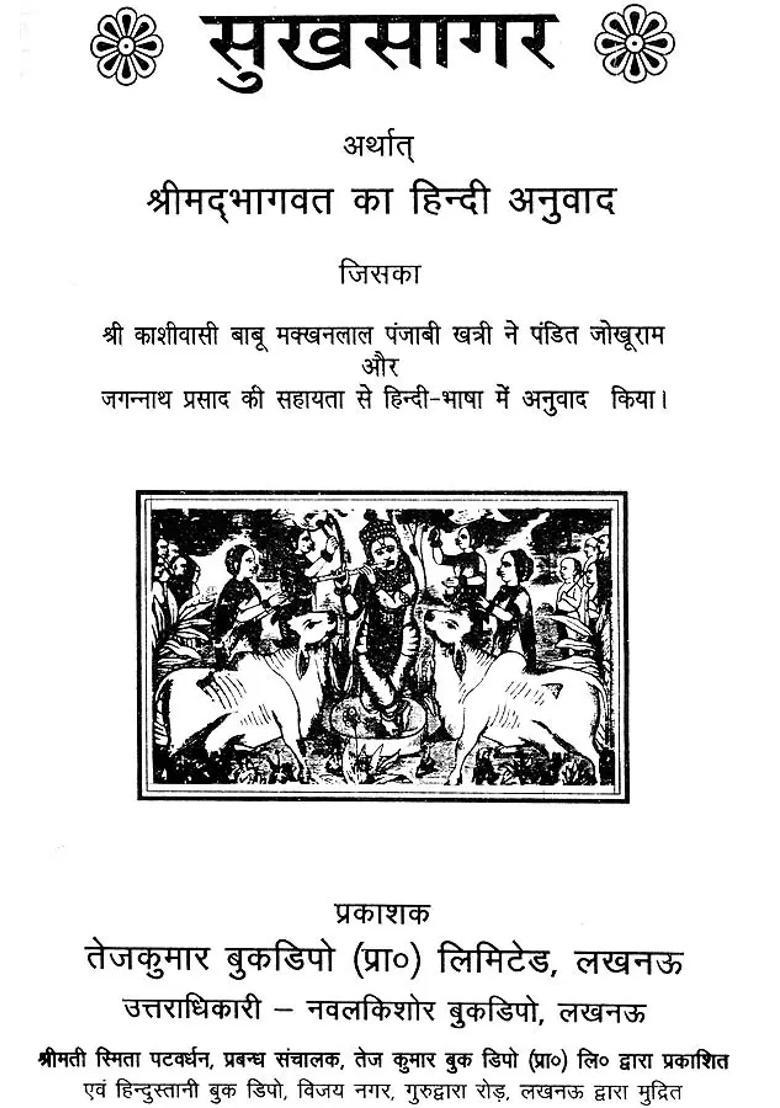 Sukh Sagar Hindi Translation Of Srimad Bhagawat - Indya