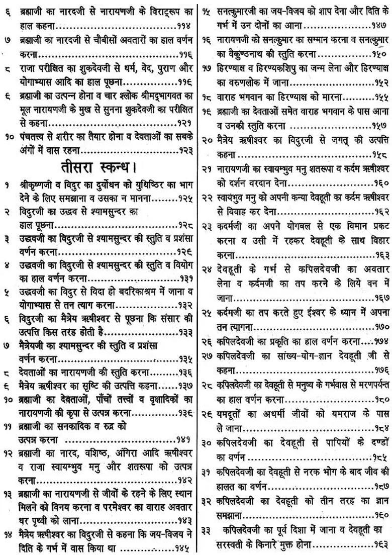 Sukh Sagar Hindi Translation Of Srimad Bhagawat - Indya