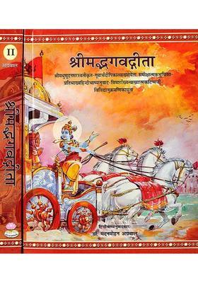 Bhagavad Gita With The Commentary Of Madhusudan Saraswati Volumes Set