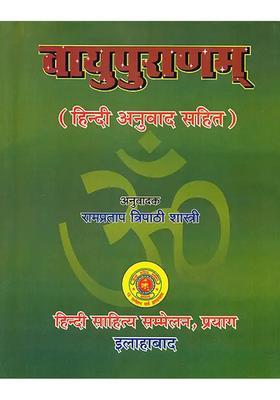 Vayupurana Sanskrit Text With Hindi Translation