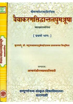 Vaiyakaran Siddhanta Laghumanjusa With Three Commentaries In Two Volumes An Old And Rare Book