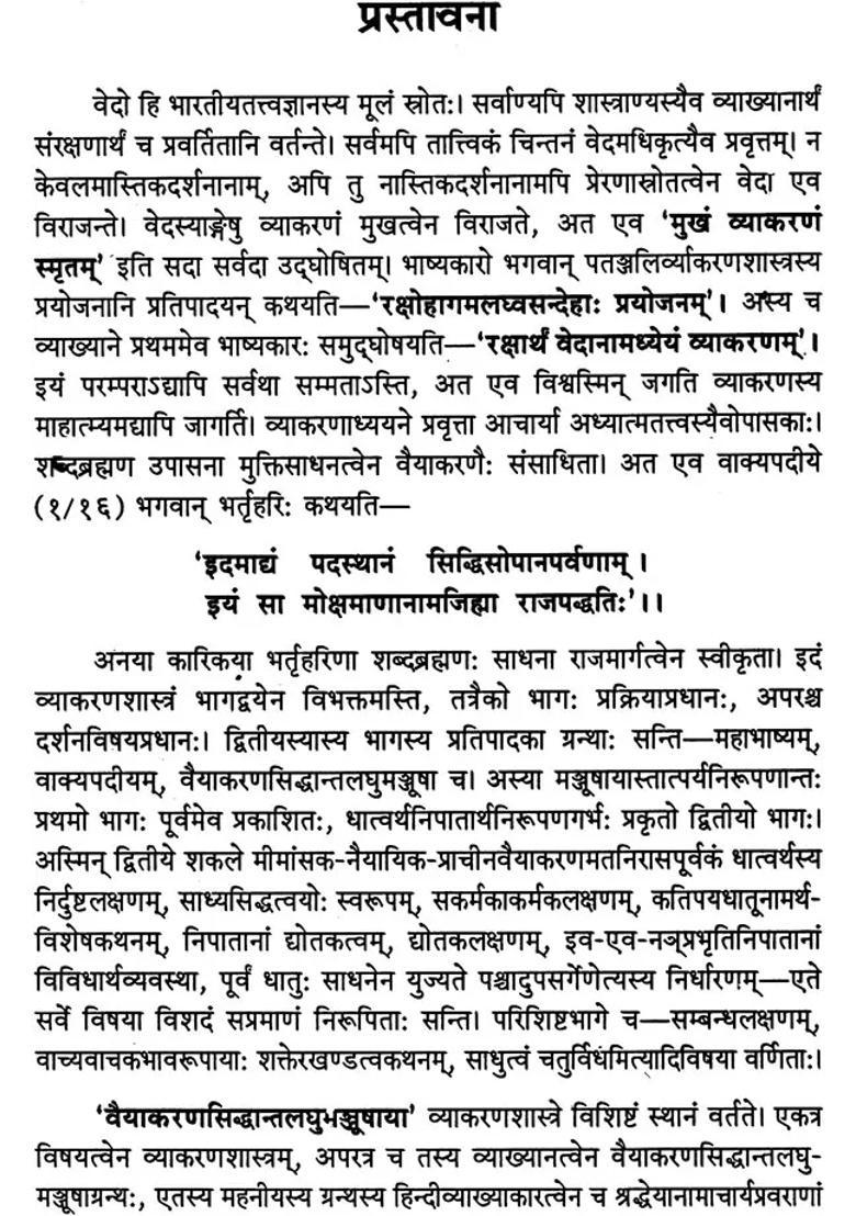 Vaiyakaran Siddhanta Laghumanjusa With Three Commentaries In Two Volumes An Old And Rare Book - Indya