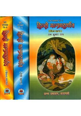 Hindi Mantra Maharnava Mishra Devi And Devata Khand Set Of Volumes