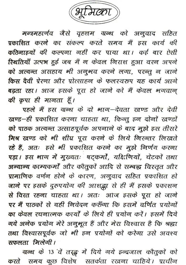 Hindi Mantra Maharnava Mishra Devi And Devata Khand Set Of Volumes - Indya