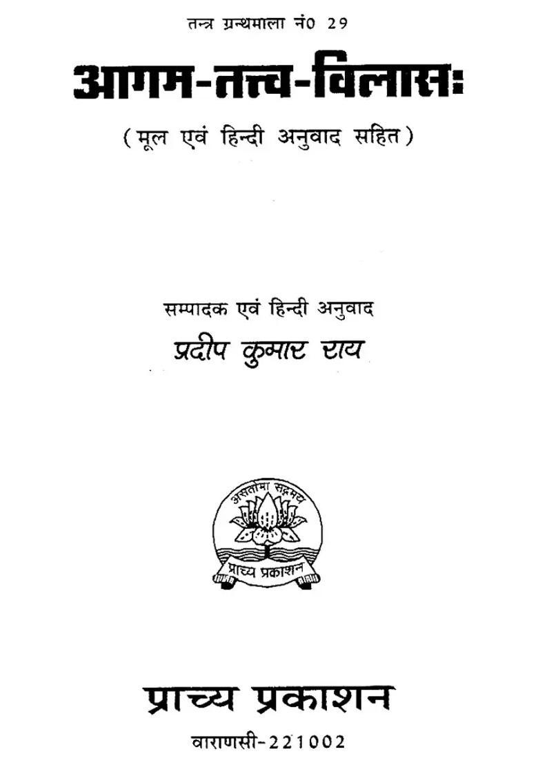 Agam Tattva Vilas Set Of Volumes - Indya