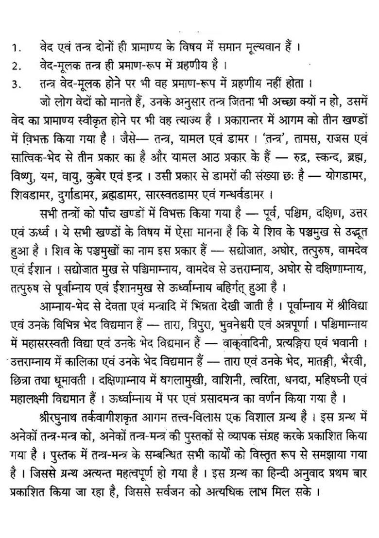 Agam Tattva Vilas Set Of Volumes - Indya