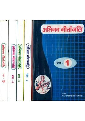 Abhinava Geetanjali With Notation Set Of Volumes