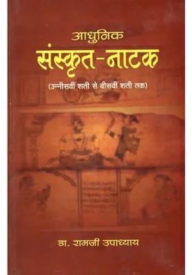 Modern Sanskrit Play Set Of Volumes