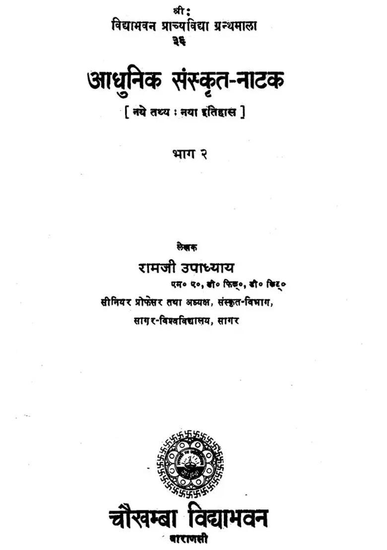 Modern Sanskrit Play Set Of Volumes - Indya