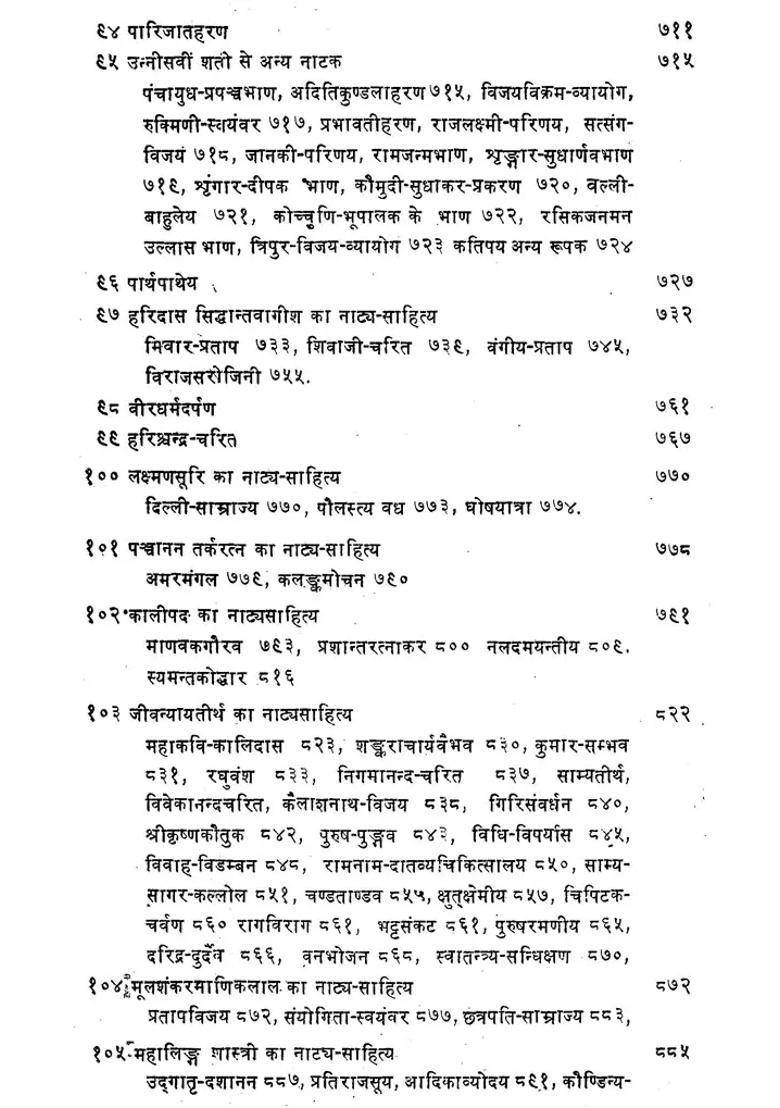 Modern Sanskrit Play Set Of Volumes - Indya