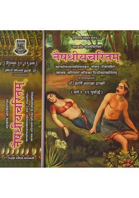 Naishadhiya Charitam Of Mahakavi Shri Harsha Set Of Volumes