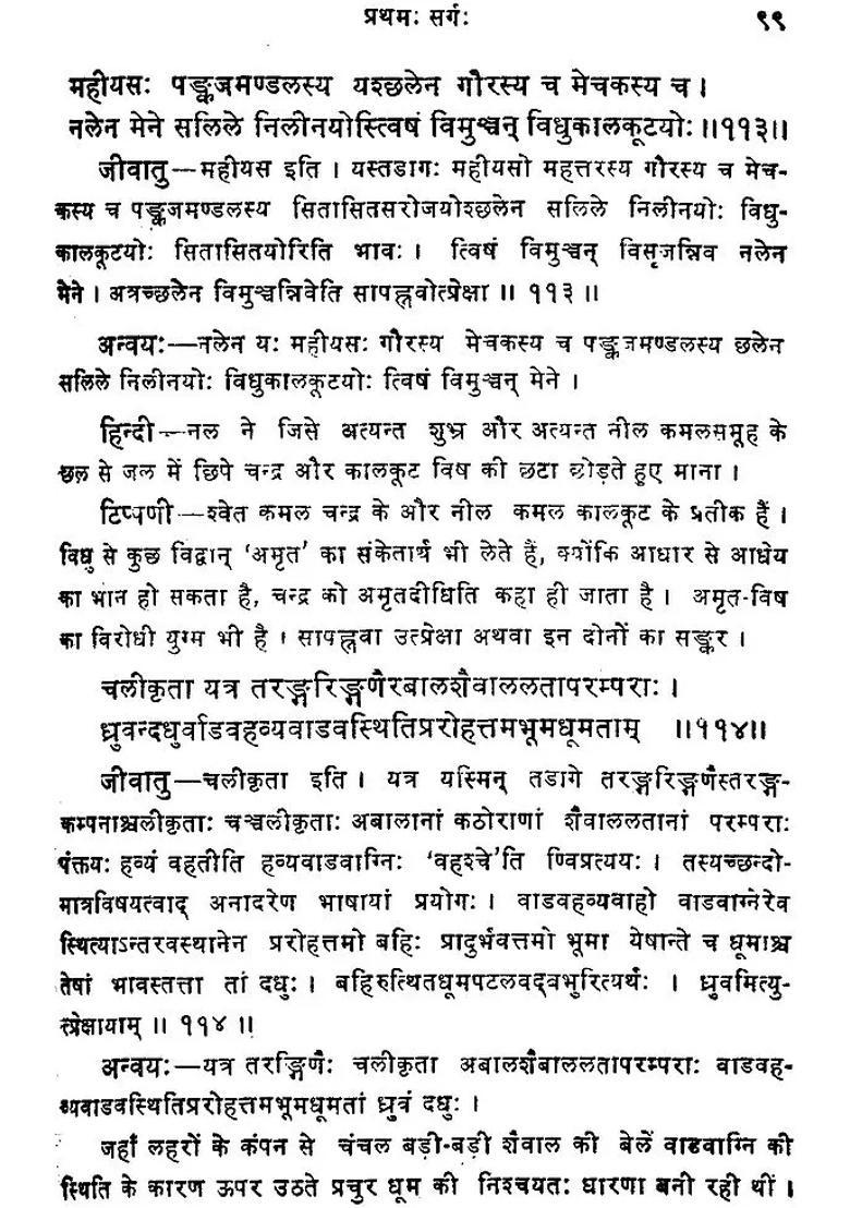 Naishadhiya Charitam Of Mahakavi Shri Harsha Set Of Volumes - Indya