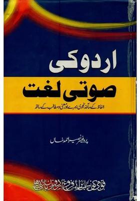 Urdu Ki Sauti Lughat Sources Of Words With Syntactic Categories And Meanings In Urdu