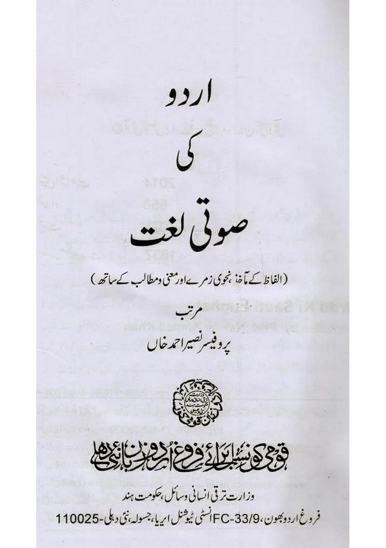 Urdu Ki Sauti Lughat Sources Of Words With Syntactic Categories And Meanings In Urdu - Indya