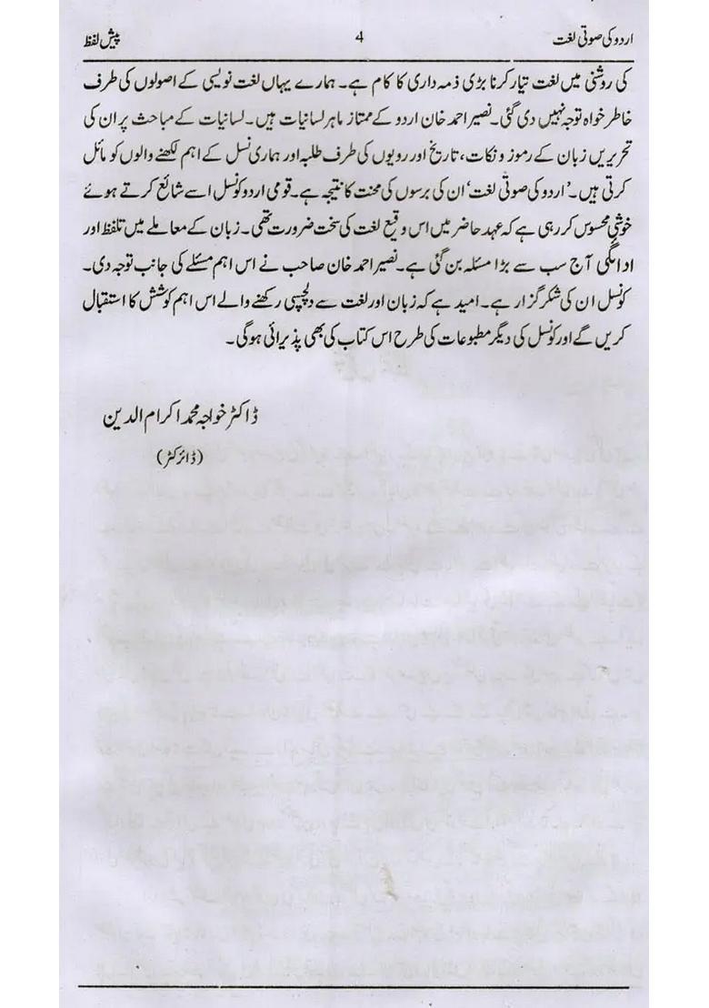 Urdu Ki Sauti Lughat Sources Of Words With Syntactic Categories And Meanings In Urdu - Indya