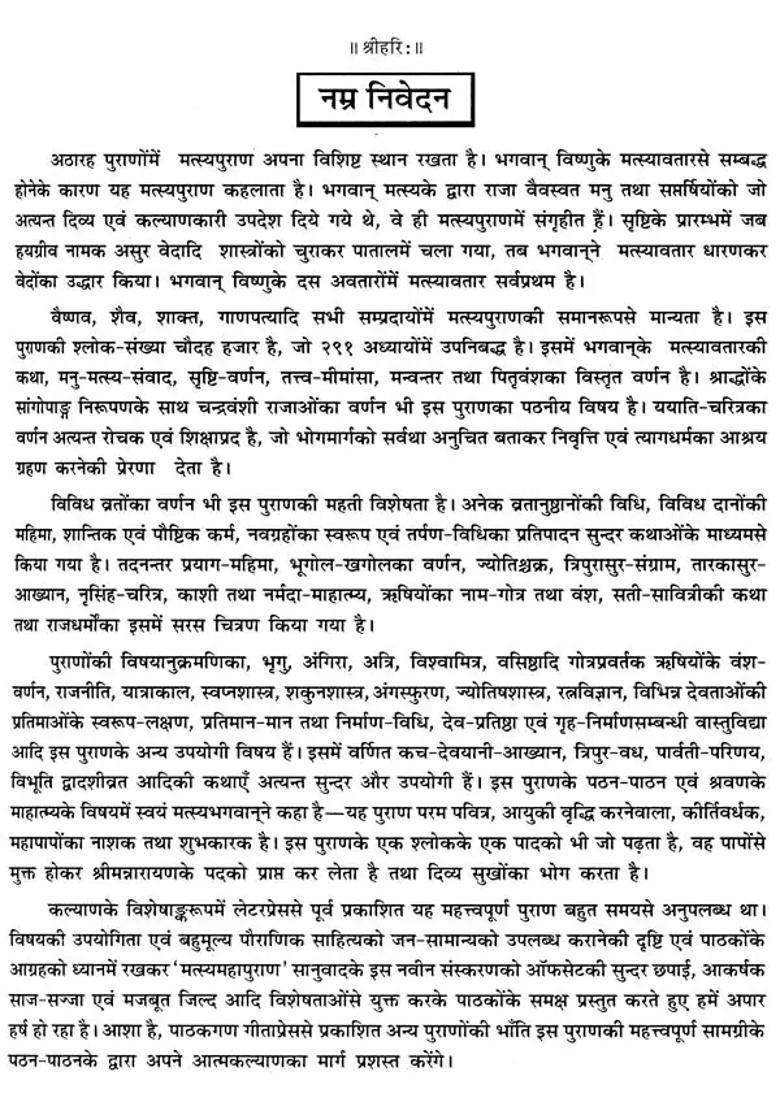 Matsya Purana - Indya