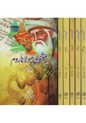 Masnavi Maulana Room In Urdu Set Of Volumes