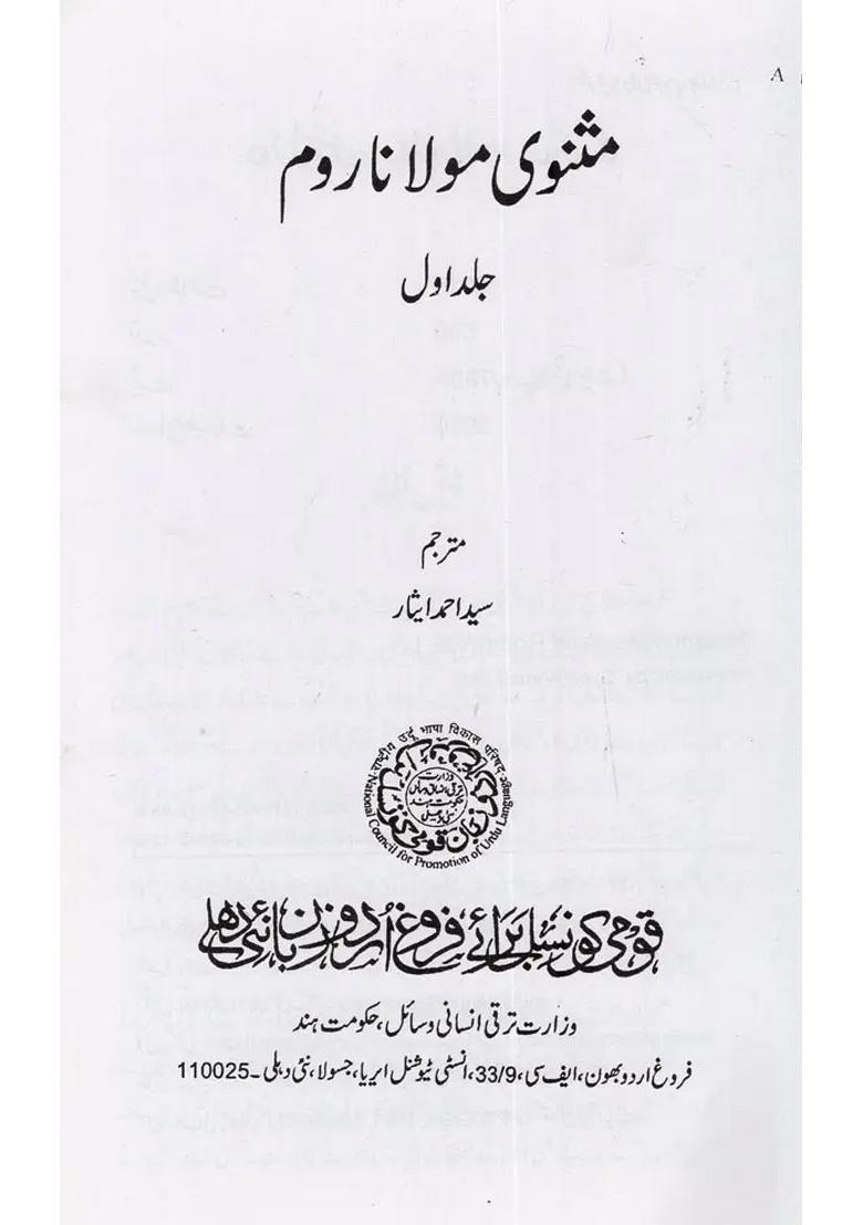 Masnavi Maulana Room In Urdu Set Of Volumes - Indya