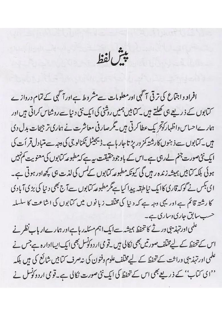 Masnavi Maulana Room In Urdu Set Of Volumes - Indya