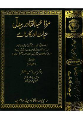 Mirza Abdul Qadir Bedil Hayat Aur Karname Urdu Set Of Volumes