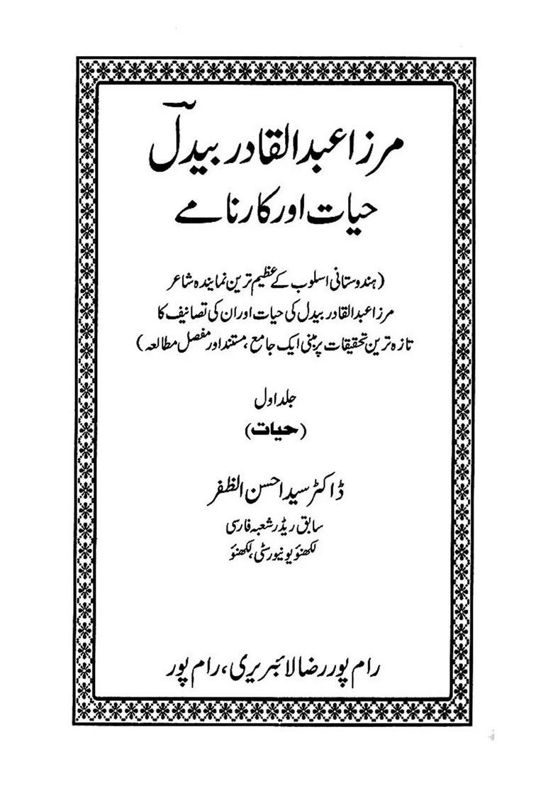 Mirza Abdul Qadir Bedil Hayat Aur Karname Urdu Set Of Volumes - Indya