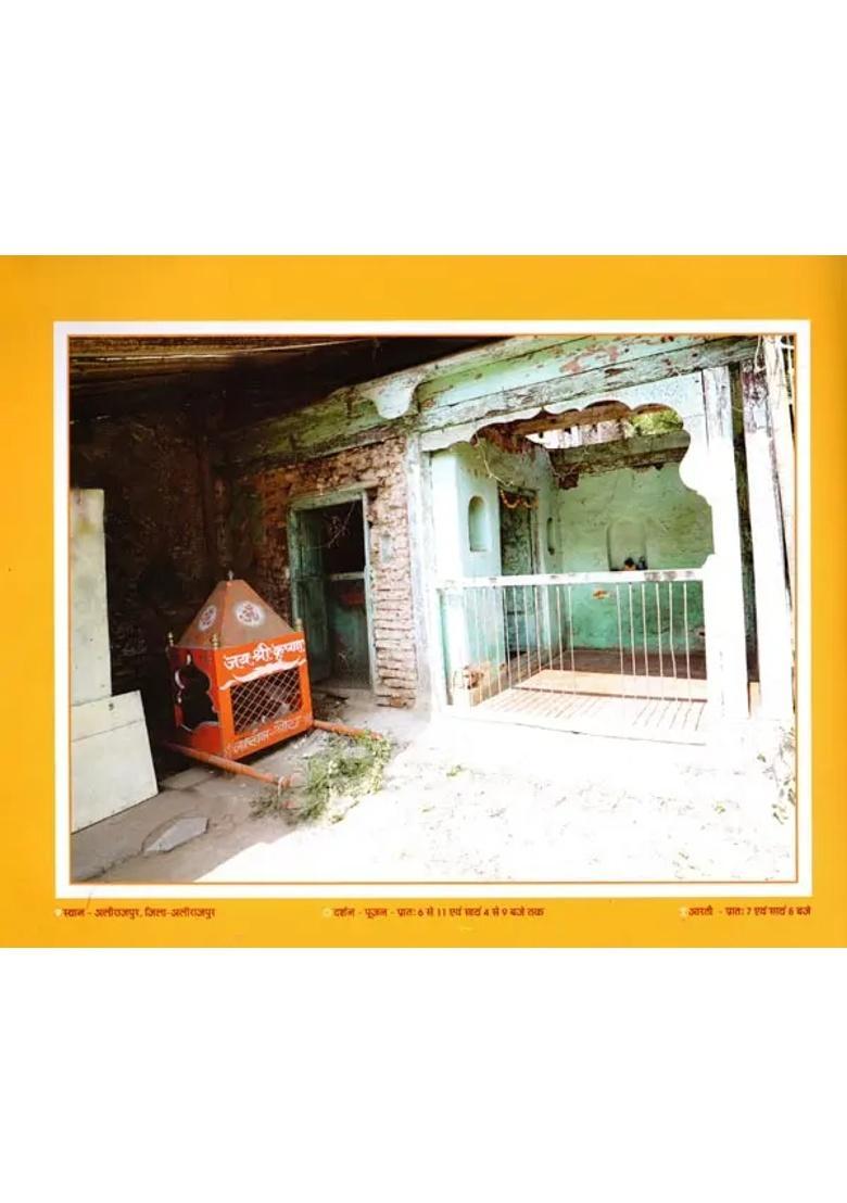 Shri Ram Mahatmya Aur Mahima - Indya