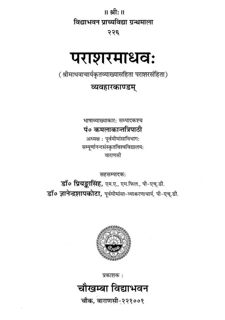 Parashar Madhav With Detailed Commentary Set Of Volumes - Indya