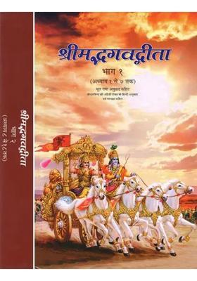 Shrimad Bhagavad Gita With Original And Translation Set Of Volumes