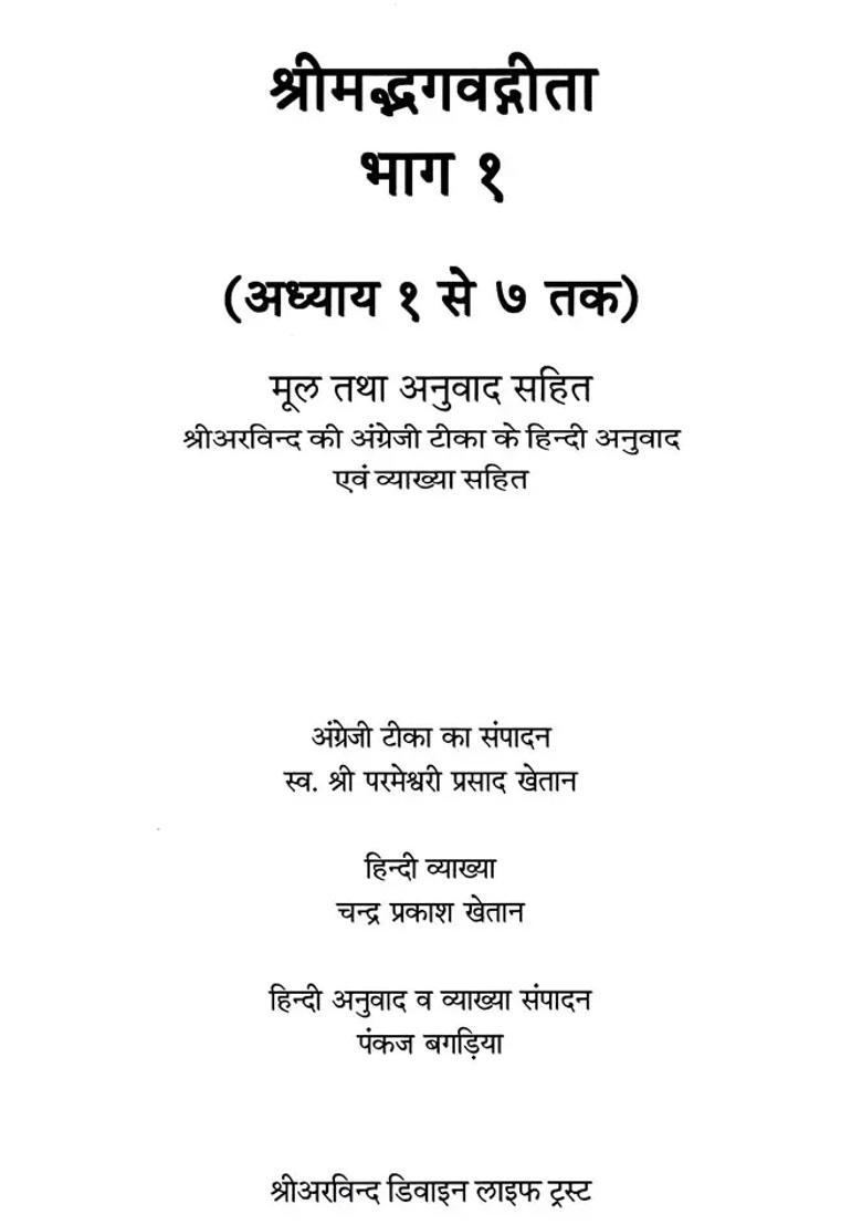 Shrimad Bhagavad Gita With Original And Translation Set Of Volumes - Indya