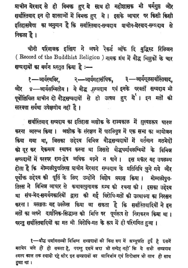 Mula Sarva Asti Vada Vinaya Vastu Set Of Volumes An Old And Rare Book - Indya