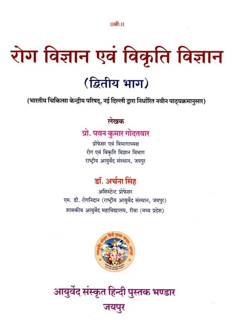 Roga Vijnana Vikriti Vijnana Part Two - Indya