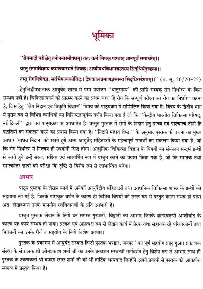 Roga Vijnana Vikriti Vijnana Part Two - Indya