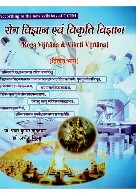 Roga Vijnana Vikriti Vijnana Part Two