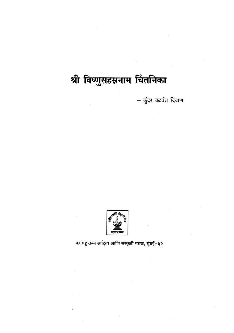 Sri Vishnu Sahasranama Chintanika - Indya