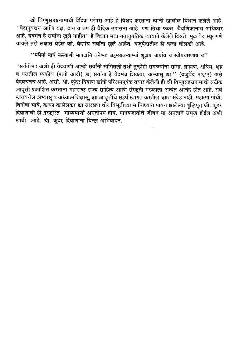Sri Vishnu Sahasranama Chintanika - Indya