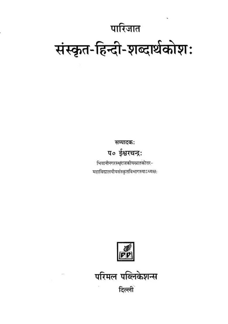 A Sanskrit And Hindi Dictionary - Indya