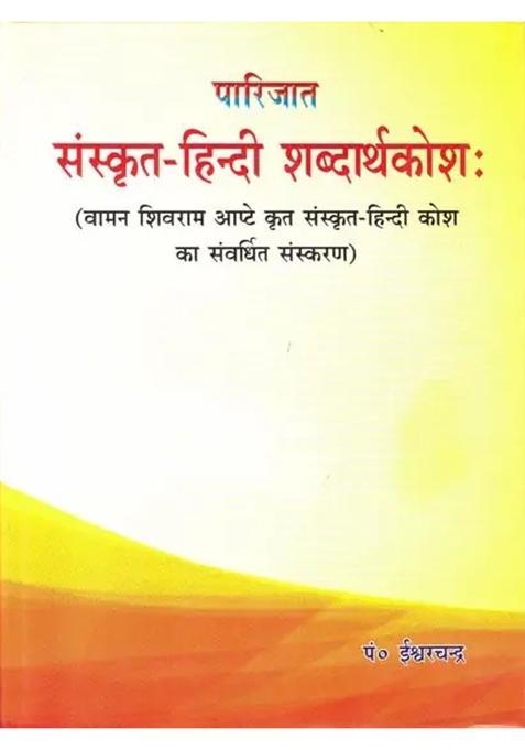 A Sanskrit And Hindi Dictionary