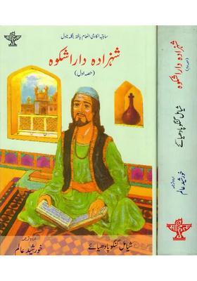 Shahzada Darashikoh Sahitya Akademi Awardwinning Bengali Novel In Urdu Set Of Volumes